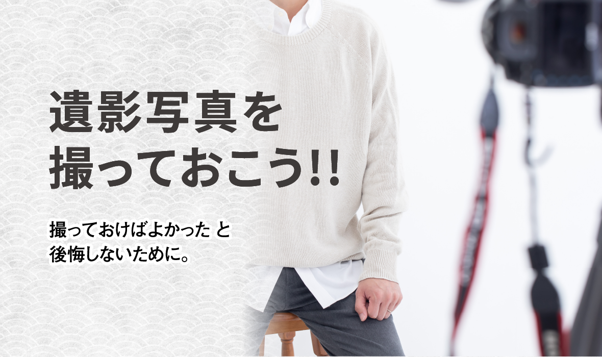 遺影写真